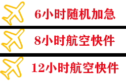 海西德令哈机场物流快递公司,专业空运当天件